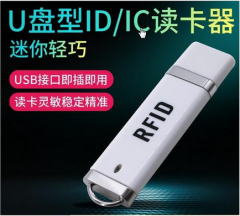 RFID读卡器nfc手机射频门禁读卡器U盘外形ID/IC刷卡器门禁发卡器