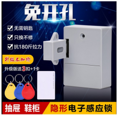 升级款免开孔抽屉锁柜子锁隐形锁鞋柜锁暗锁电子感应锁衣柜锁柜门
