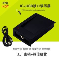 厂家供应门禁 RFID读卡器 IC-USB无驱读写设备 M1卡读写器