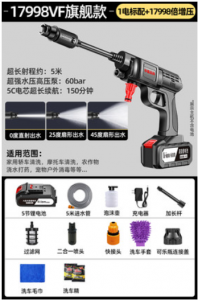 24V 300W 高压水枪 洗车水枪 无线洗车机