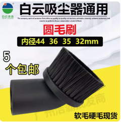 洁霸BF501 BF502工业吸尘器吸头圆毛刷毛头配件大全通用软管接头
