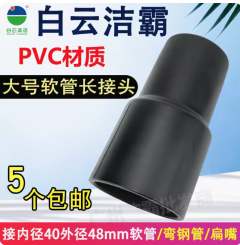 洁霸超宝吸尘器软管接头管子转接头长接头配件大全BF501通用BF502