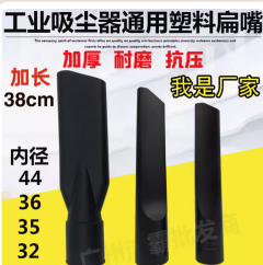 洁霸美的杰诺工业吸尘器吸头大扁嘴配件大全软管接头加长扁吸通用