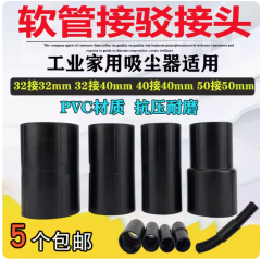 洁霸工业吸尘器软管接头管子接驳头配件大全转接头延长连接对接头