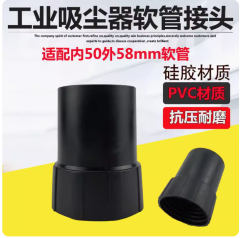 工业吸尘器头吸头软管接头管子配件大全螺纹管吸尘管转接头内50mm