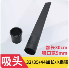 洁霸杰诺美的吸尘器头吸头扁吸加长小扁嘴配件大全通用44 32 35