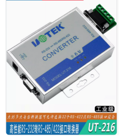 宇泰 高性能232转485/422串口转换器 232转422 双向通讯UT-216