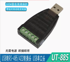 宇泰UT-885 无源USB转RS485/422转换头转接 ver2.0转换