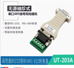 宇泰无源RS232转RS485/422串口转换器 转接头 UT-203A