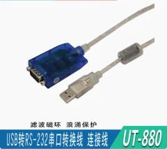 宇泰 UT-880 usb转rs232串口转换器信号线usb转DB9串口信号转换线