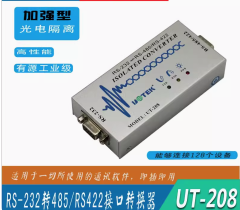 宇泰ut-208 RS232转485串口协议转换器光电隔离双向互转485转换器