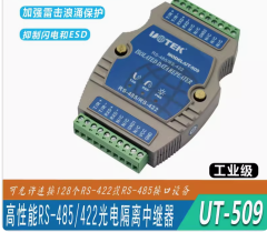 宇泰UTEK工业级中继器 高性能RS-485/422转换器 光隔防浪涌UT-509