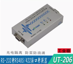 232转485/422双向接口转换器串口转485防雷带光电隔离