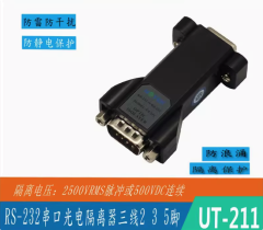 宇泰 UTEK 232串口光电隔离器三线 2、3、5脚转接头 UT-211