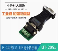 宇泰科技232转canbus串口转换器双向传输透明信号无源通讯UT-2501