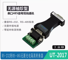 宇泰 UTEK 无源双向RS232转485转换器 转接头 光电隔离 UT-2017