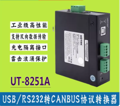 宇泰USB转CANBUS协议转换器工业级RS232转CANBUS双向转换