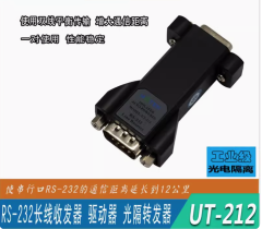 宇泰232串口延长器光电隔离串口232信号放大器中继器UT-212一对