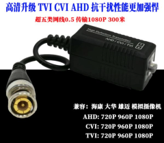 高清传输器监控同轴网路AHD/CVI/TVI无源双绞线传输器bnc网线接头