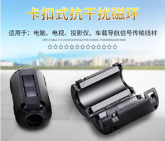 磁环 滤波抗干扰 卡扣式 带磁芯消磁滤波器 遮罩磁环 磁环可拆卸