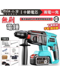 无刷冲击钻【Ogula小仓】电锤电锤电镐三合一 双速正反转 可钻水泥墙 锤钻钻孔混凝土