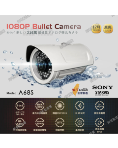 数位/类比 SONY EXmor 1080P 300万镜头 夜视防水摄影机 监视器 AHD/TVI/CVI监视器