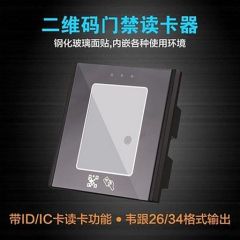 rfid读卡器id门禁ic卡二维码识读器二维码扫描模组嵌入式模组