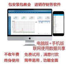 進銷存軟件財務系統管理銷售庫存采購零售POS收銀手機APP開單打印