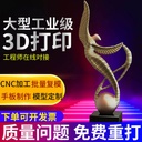 prod_3d列印服務高精度模型建模定制畢業設計工業級尼龍金屬手辦abs光敏樹脂cnc加工SLA手板打樣工廠直營_1