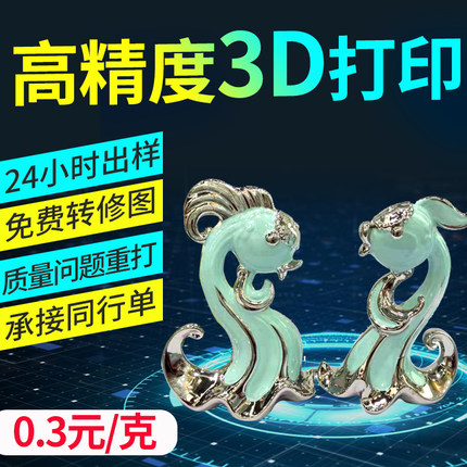 prod_3d列印服務高精度模型建模定制畢業設計工業級尼龍金屬手辦abs光敏樹脂cnc加工SLA手板打樣工廠直營_3