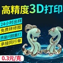 prod_3d列印服務高精度模型建模定制畢業設計工業級尼龍金屬手辦abs光敏樹脂cnc加工SLA手板打樣工廠直營_3