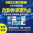 prod_spss資料分析代做stata代做python代做爬蟲amos結構方程模型問卷_4