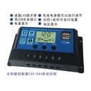 prod_太陽能控制器全自动 通用型30A12v--24v路灯光伏发电控制器 家用_3