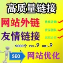 prod_谷歌google外鏈SEO海外流量英文排名推廣反連結穀歌優化SEO外鏈_1