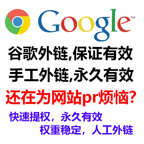 prod_谷歌google外鏈SEO海外流量英文排名推廣反連結穀歌優化SEO外鏈_4