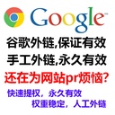 prod_谷歌google外鏈SEO海外流量英文排名推廣反連結穀歌優化SEO外鏈_4