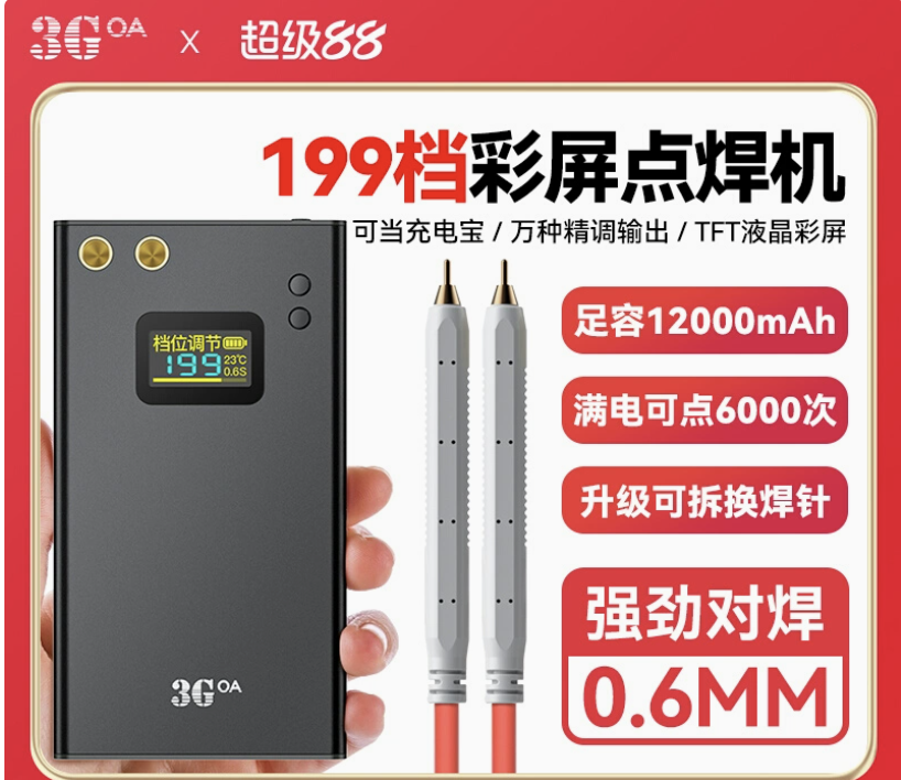 3goa便携点焊机手持式小型diy配件18650手机锂电池镍片碰家用全套