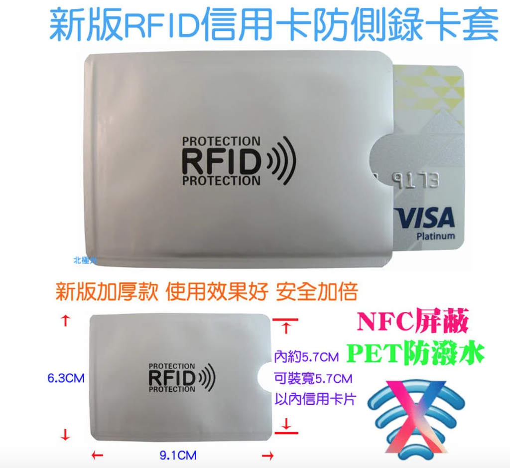 新版RFID信用卡防侧录卡套-NFC遮蔽无线讯号防扫描消磁信用卡测防盗刷防窃资银行卡片保护晶片感应卡男(10张)