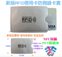新版RFID信用卡防侧录卡套-NFC遮蔽无线讯号防扫描消磁信用卡测防盗刷防窃资银行卡片保护晶片感应卡男(10张)