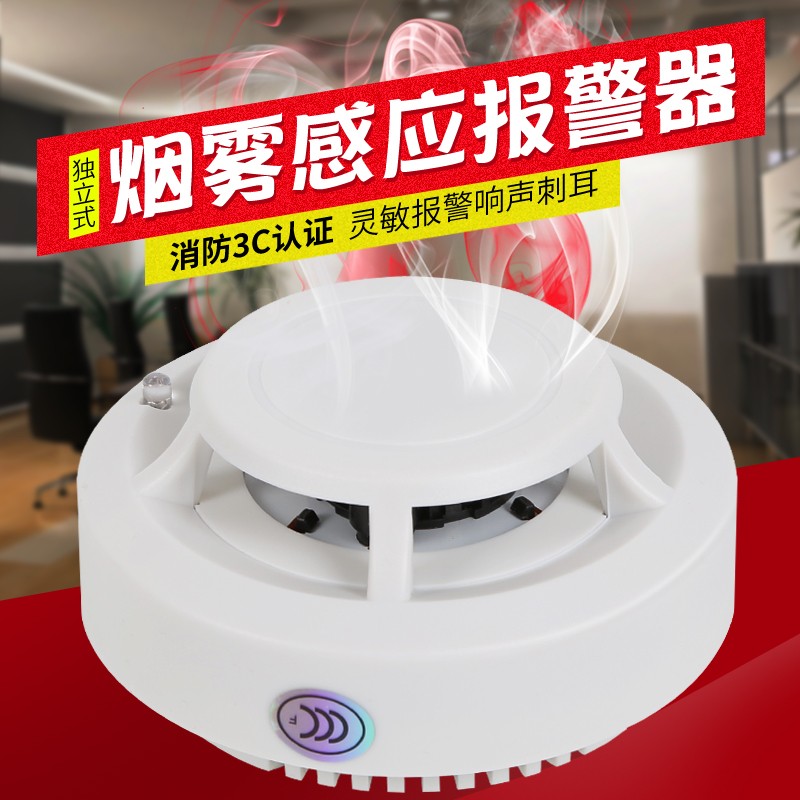 烟雾报警器 家用独立式烟雾感应器 烟感器 燃气报警器
