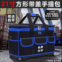 专业五金用品 新款式 塑料硬底手提工具包（速出货）多功能维修帆布 电工具袋