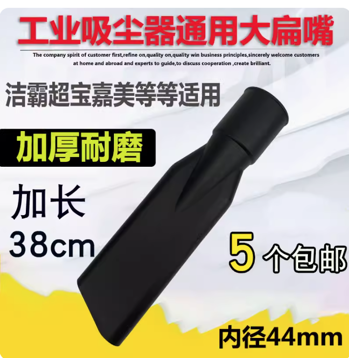 洁霸超宝工业吸尘器吸头扁嘴配件加长扁吸转接头通用BF501 BF502