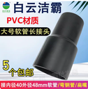 洁霸超宝吸尘器软管接头管子转接头长接头配件大全BF501通用BF502
