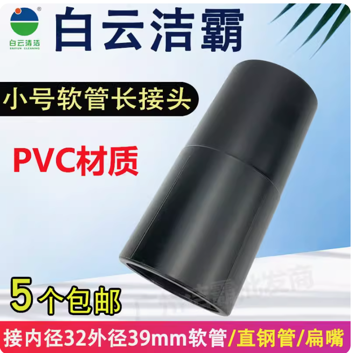 洁霸超宝工业吸尘器软管接头管子转接头吸头配件大全BF501B通用