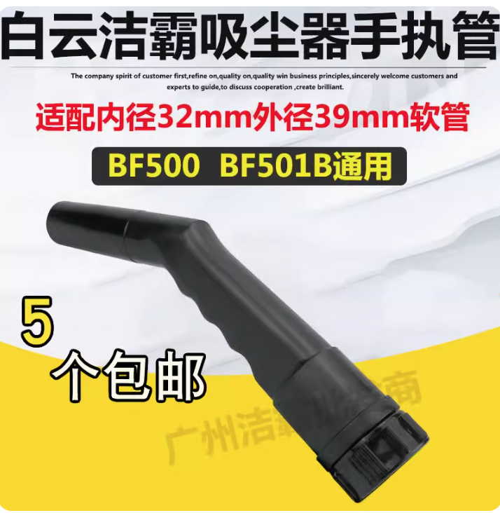 洁霸吸尘器吸头扁嘴手执管手柄配件大全软管接头长接头BF501B通用