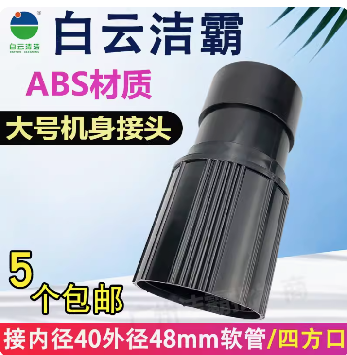 洁霸超宝工业吸尘器软管接头管子转接头主机配件BF501 BF502通用