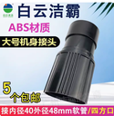 洁霸超宝工业吸尘器软管接头管子转接头主机配件BF501 BF502通用