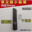 洁霸BF501B吸尘器头吸头扁嘴配件大全加长小扁吸口软管接头扁吸嘴