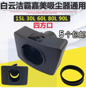 洁霸超宝BF501吸尘器四方口接口配件机身桶身进风口BF502 BF585-3