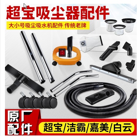 超宝吸尘器配件吸水扒尘扒软管扁嘴毛刷吸头洁霸BF501工业用CB80